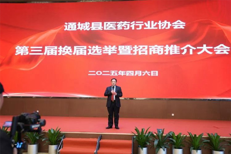 通城县医药行业协会换届：黄晖董事长当选协会执行会长，助力产业新发展