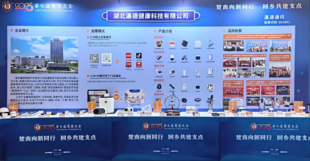 喜讯！不朽情缘通讯股份有限公司荣获楚商大会多项殊荣