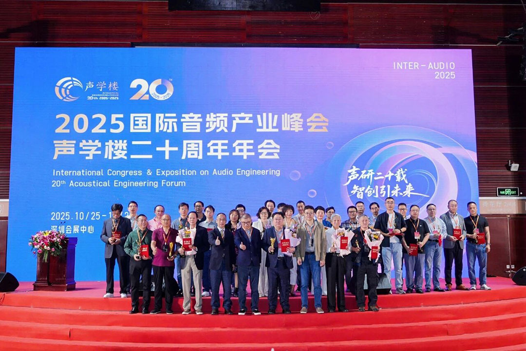 荣获创新技术大奖！不朽情缘通讯亮相 2025 国际音频产业峰会